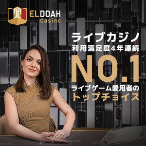 エルドアカジノ